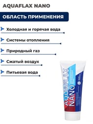 Паста AQUAFLAX NANO, тюбик 270гр.(вода,газ)  04042 — изображение 5