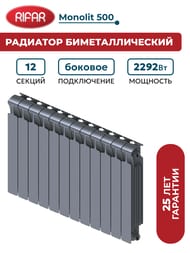 �������� ��������������� RIFAR Monolit 500 (577�960�100) 12 ������, 2292��, �����