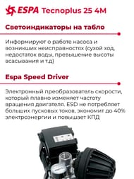 �������������� �������� ������� ESPA Tecnoplus 25 4M 167577