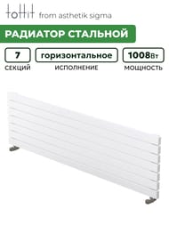 Радиатор стальной toHit from asthetik sigma, 7 секций, 1000х480х65, 1008 Вт, горизонтальный, трубчат — миниатюра 2