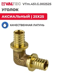 ������ VALTEC ����������, 25�25, ������ CW614N, VTm.451.G.002525