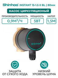 ����� �������������� SHINHOO INSTANT 15-1.5 II BL, 1/2", ��� ����, 71311001