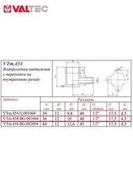 Водорозетка VALTEC аксиальная, 16х1/2"В, латунь, VTm.454.BG.001604