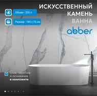 Ванна из искусственного камня Abber Stein (1800x750) отдельностоящая, слив-перелив, белая мат AS9614 — миниатюра 3