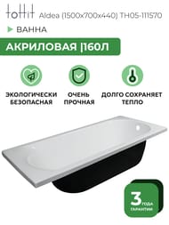 ����� ��������� toHit Aldea (1500x700x440) ���������, �����, ��� ������� � �����.������ TH05-111570