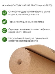 �������� ��������� �������� 2�� (1�10�) GO4CORK NATURE PPAG2(������.PEFC) � ������-10�2 (��.�)