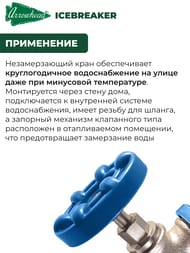 Кран водоразборный Arrowhead ICEBREAKER незамерзающий, с антисифоном, 550 мм, 1/2В(3/4Н)