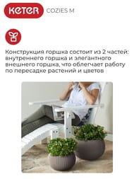 ����� KETER COZIES M (36x36x22,5) � ��������, ����������