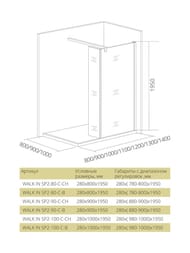 ������� ���������� GOOD DOOR BAS WALK IN SP2-100-C-CH (280�1000�1950) ������ ����������/������� ����