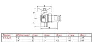 ���� ������� � ����������� 3/4"�� VALTEC PERFECT ������ ������� VT.328.N.05