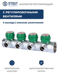 ��������� STOUT 1", 4 ������ 1/2", ������� ����������, ������������, SMB-6849-011204