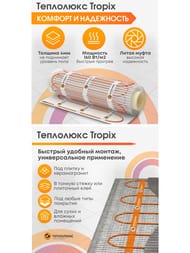 ������ ��� ��������� Tropix ��� 10�2, 160��/�2, 0,5� � 20�, 1600��, ��� ���������������