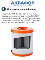 АКВАФОР В505 PRO Модуль сменный фильтрующий (для Викинг-Мини) для холодной воды  522214 — миниатюра 3