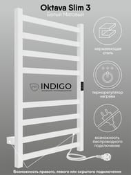 Полотенцесушитель Indigo Oktava Slim 3 б/п 600х500 (таймер,скр.монт) белый мат. LСLOKS3E60-50WMRt