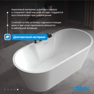 Ванна акриловая Abber (1600х800) отдельностоящая, слив-перелив, белая AB9299-1.6 — миниатюра 7