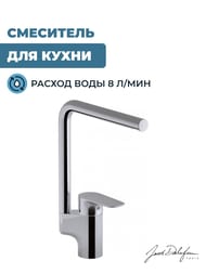 Смеситель Jacob Delafon ALEO для кухни, однозахватный, высокий излив 328 мм E72360-CP — изображение 2