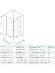 ������ ������� GOOD DOOR BAS PANDORA R-90-C-CH (90�90) �����������, ��� �������