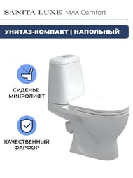 ������ ������� Sanita Luxe MAX Comfort (615x390x745) ������� �� ����������, ��������� WC.CC/Max/2-DM/WHT.G/S1