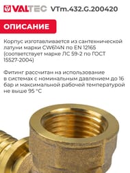 ������� VALTEC ����������, 20�1/2"��20, ������ CW614N, VTm.432.G.200420