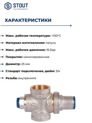 �������� �������� STOUT PN16 ��/�� 3/4" � ������� ��� �������� SVS-1010-000020