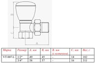 ������ ������ ���������� VALTEC ������� 1/2" VT.007.LN.04
