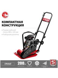 Виброплита бензиновая ЗУБР 10 кН, 50 кг, 2л.с, 1500 Вт, ВПБ-10 Г — изображение 4