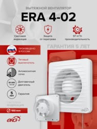 Вентилятор ERA Era D100 накладной, 97 м3/ч, 35 дБ, шнурок, белый, ERA 4-02