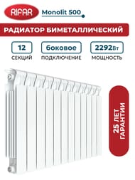 �������� ��������������� RIFAR Monolit 500 (577�960�100) ���. �����, 12 ������, 2292��, �����