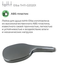 ����� ��� ���� toHit Elba 02 3 �������, ABS �������, ����: ���� TH11-020201