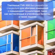Теплый пол Thermomat TVK-300 BL 5 м2, 300Вт/м2, 0,5м х 10м 1500Вт, для балконов, без терморегулятора