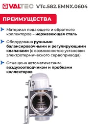 Коллекторная группа VALTEC  4 выхода , 1"х3/4" без расходомеров, нержавеющая сталь VTc.582.EMNX.0604