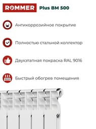 �������� ��������������� ROMMER Plus BM 500 6 ������, RBM-3210-050006
