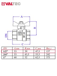 Кран шаровый 1/2"ВВ VALTEC BASE красная бабочка VT.217.N.04