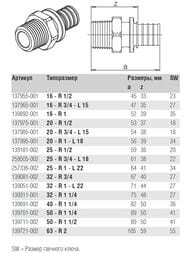 Соединитель REHAU RAUTITAN, 20х1/2"Н, бронза,  13660521001/ 14563141001 — миниатюра 5