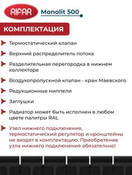 Радиатор биметаллический RIFAR Monolit 500 (577х480х100) бок.подключение, 6 секций, 1146Вт, антрацит