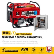 Бензиновый генератор ЗУБР 5500Вт, автозапуск, СБА-5500