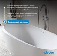 Ванна акриловая Abber (1700х800) отдельностоящая, слив-перелив, белая AB9285 — миниатюра 7