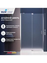 Душевая дверь RGW Hotel HO-014 (1400х2000) распашная, стекло 8мм матовое/хром 350601414-21 — изображение 12