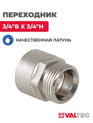 Переходник VALTEC 3/4"В х 3/4"Н, евроконус, латунь никелированная, VTr.592.NE.050E