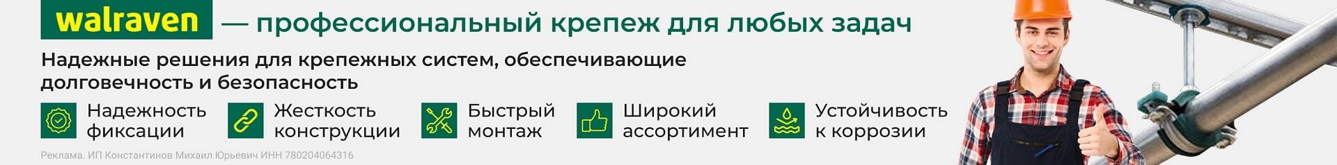 Профессиональный крепеж Walraven (Растяжка в каталоге) Профессиональный крепеж Walraven (Растяжка в каталоге)