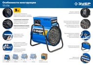 Тепловая пушка ЗУБР электрическая, 9 кВт,  ТП-П9