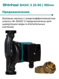 ����� �������������� SHINHOO BASIC S 25-8S 180 1x230�, 1 1/2", � �������, 71211003