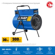 Тепловая пушка ЗУБР электрическая, 30 кВт,  ТП-П30
