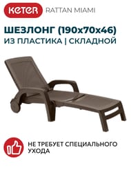 ������� B:RATTAN MIAMI (190x70x46), ����������