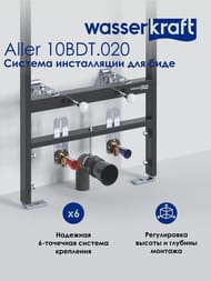 ����������� ��� ���� WasserKRAFT Aller 10BDT.020