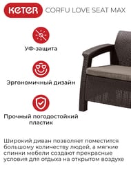 ����� KETER CORFU LOVE SEAT MAX (182�70�79), ����������