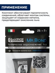 �������� QS Mr.Bond 507, �� 7� + ����� 25� (���/����) 505050KIT3
