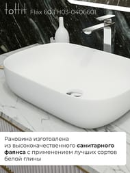 Раковина накладная toHit Flax 60 (610x400x145) без перелива, цвет: белый матовый TH03-0406601
