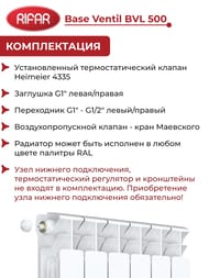 �������� ��������������� Rifar Base Ventil BVL 500 ������ ����� �����������, 6 ������, 1182 ��