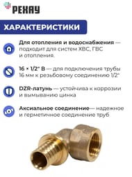 Угол РЕХАУ RAUTITAN MX, 16x1/2"В, DZR латунь,  11096831001 — миниатюра 3